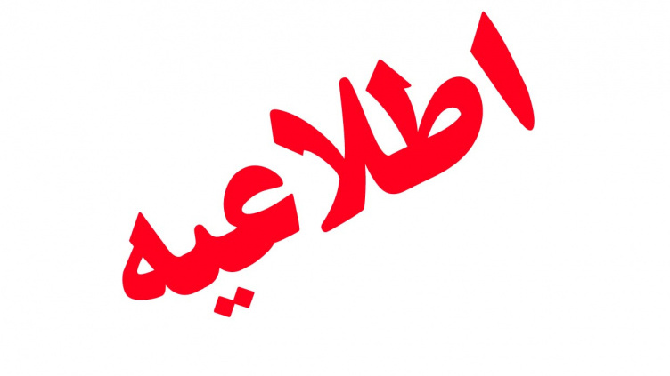 درخصوص خبر منتشر شده ثبت نام استعدادهای برتر در دانشگاه فرهنگیان در سایت ها و کانال های متفرقه