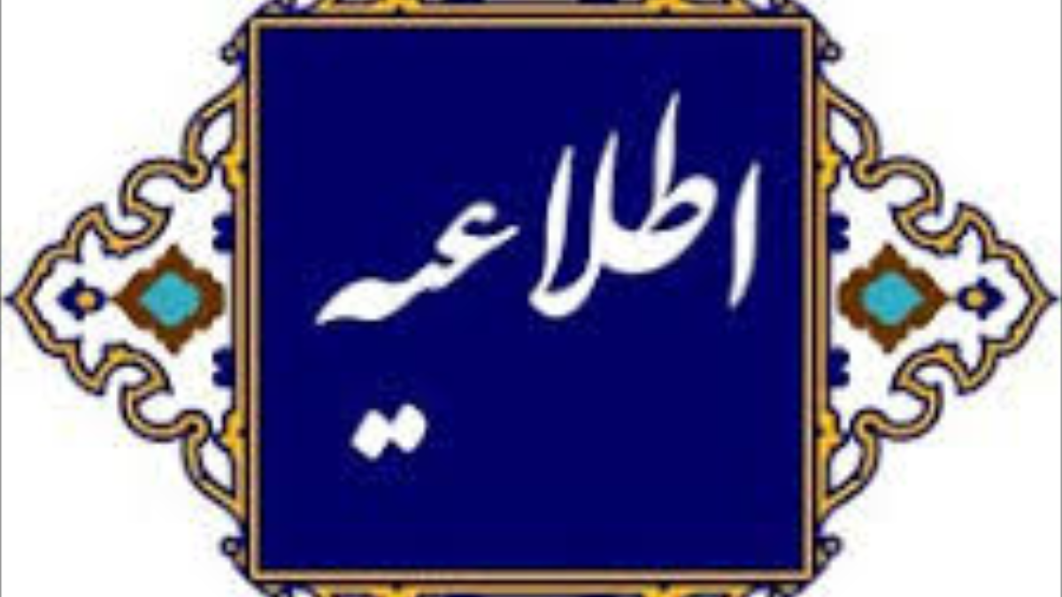 قابل توجه داوطلبان آزمون اختصاصی پذیرش دانشجو -معلم دانشگاه فرهنگیان