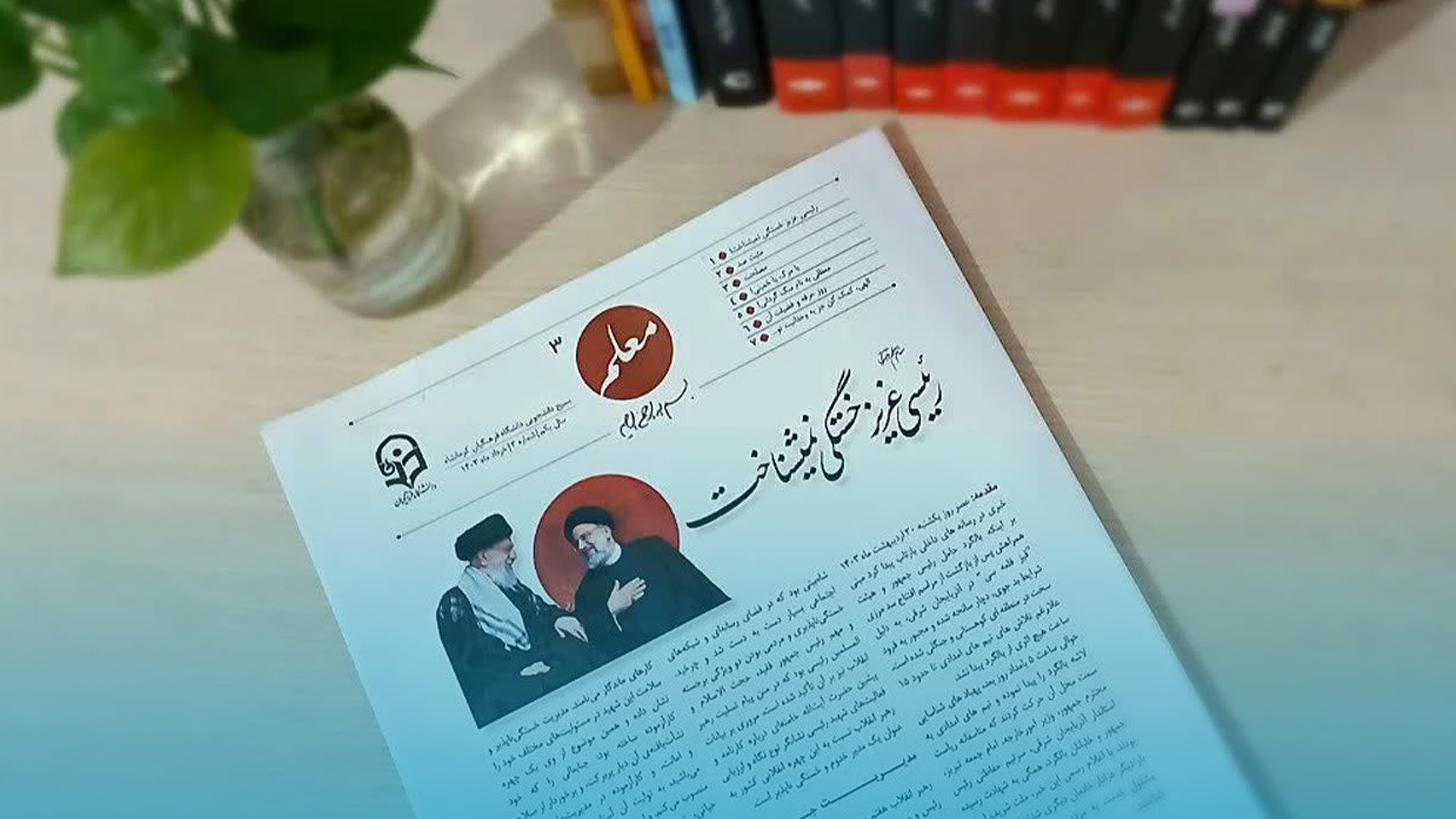 کسب مقام نخست نشریه دانشجویی «معلم» دانشگاه فرهنگیان کرمانشاه در جشنواره استانی قیام قلم