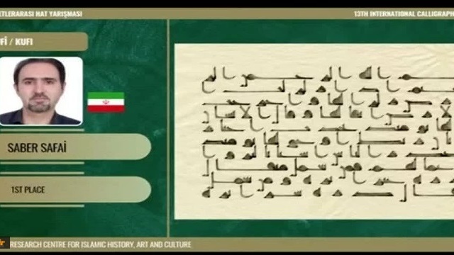 افتخارآفرینی استاد دانشگاه فرهنگیان اردبیل در جشنواره بین المللی "اِرسیکا"