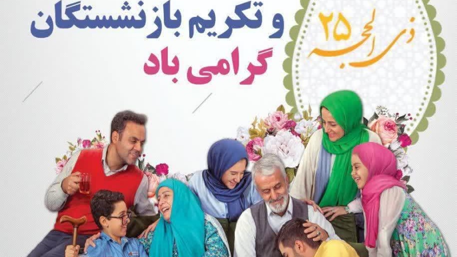 بازنشستگان سرمایه و ذخایر ارزشمند دانشگاه فرهنگیان