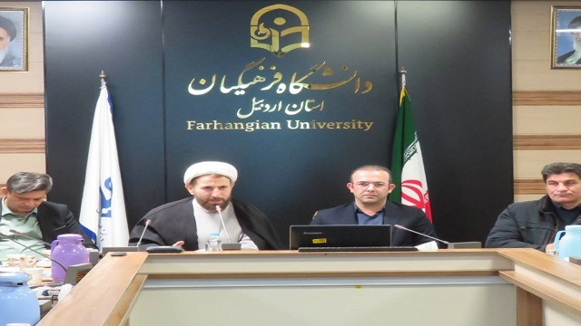 نشست تخصصی «زنگ انقلاب» در دانشگاه فرهنگیان استان اردبیل برگزار شد