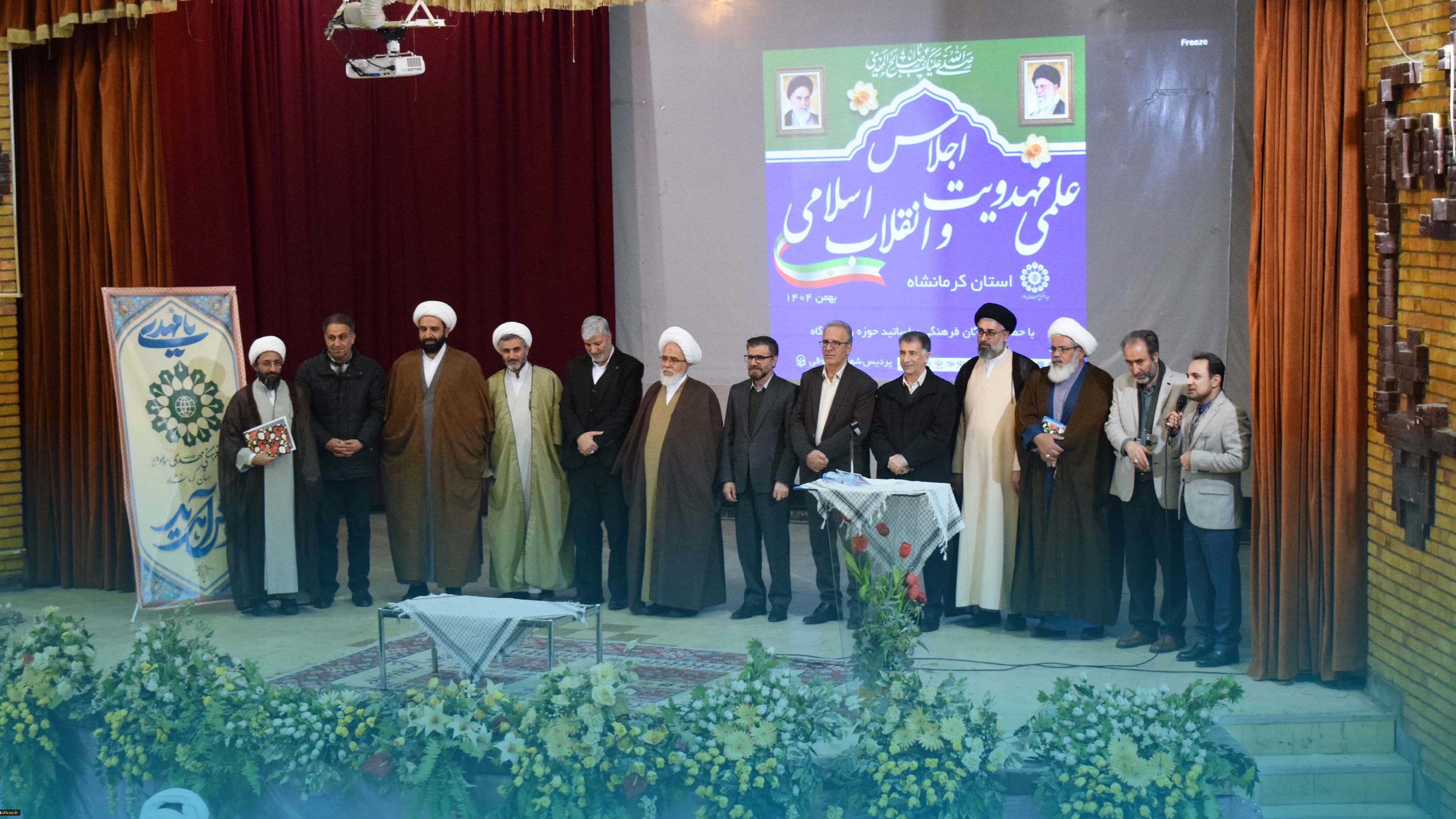 برگزاری اولین اجلاس علمی مهدویت و انقلاب اسلامی در استان کرمانشاه