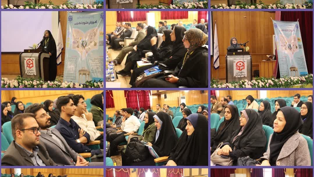 برگزاری پنجمین همایش ملی آموزش علوم تجربی و زیست شناسی در دانشگاه فرهنگیان فارس