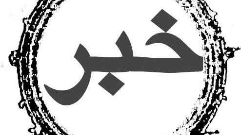 تصمیمات و مصوبات اولین جلسه مشترک هیات رییسه دانشگاه فرهنگیان و روسای استانی دانشگاه در سال ۱۴۰۵