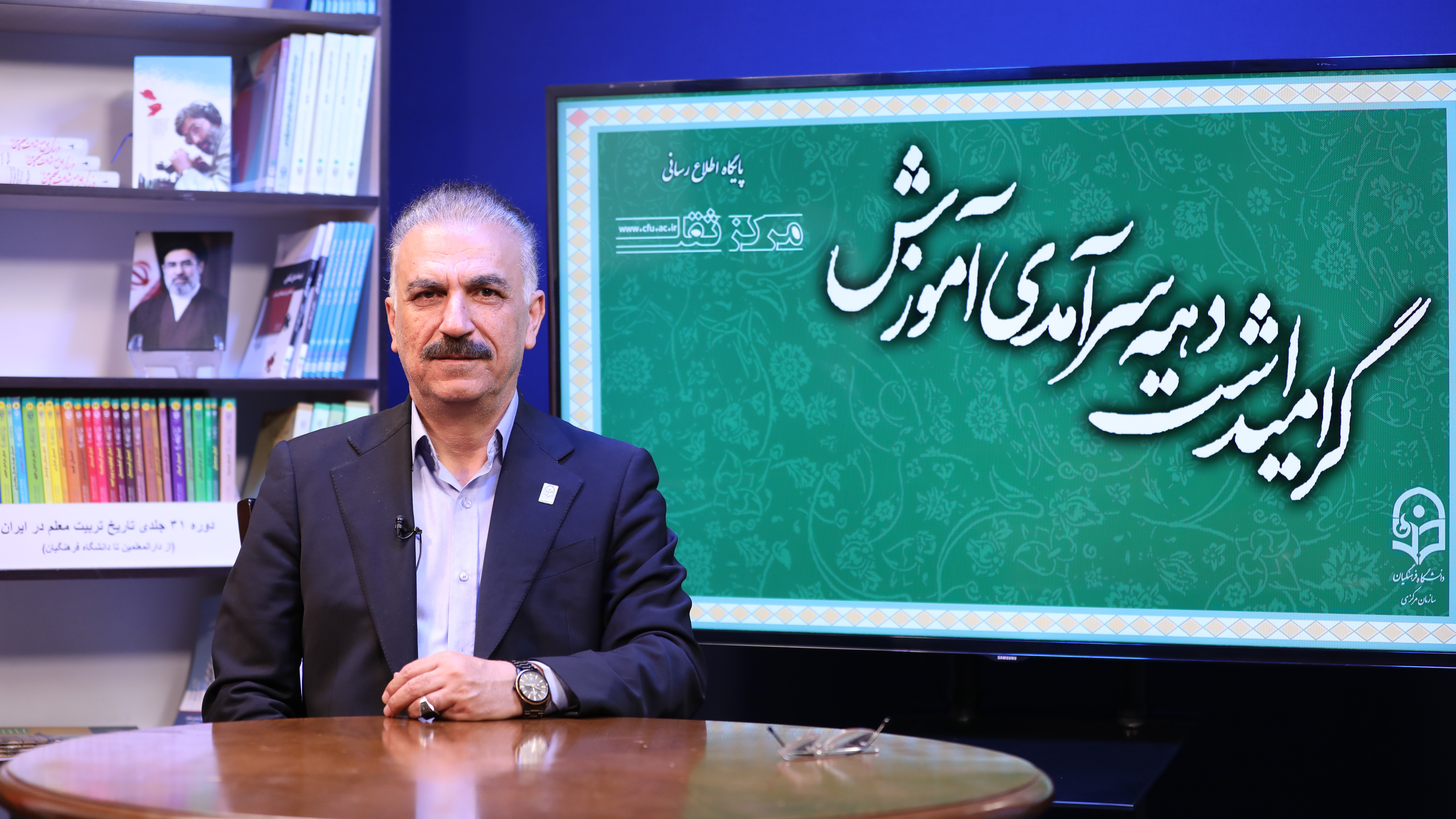 ماموریت اصلی دانشگاه تربیت معلمان کارآمد و تراز جمهوری اسلامی ایران برای نظام آموزش و پرورش کشور است