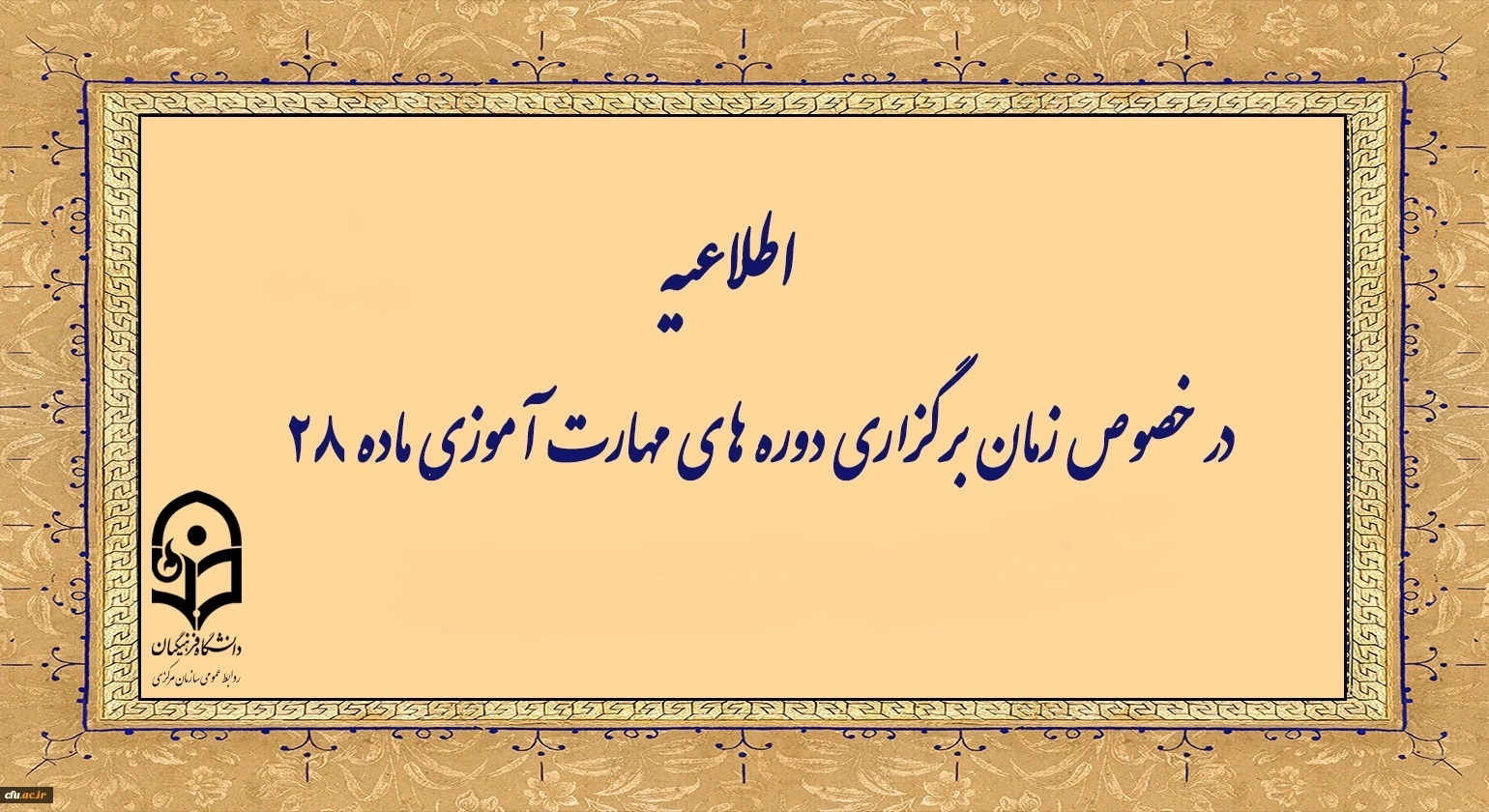 اطلاعیه شماره 1 معاونت آموزشی (مرکز توسعه و بهسازی منابع انسانی )

زمانبندی دوره مهارت آموزان