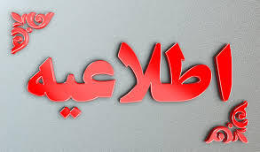  تمدید مهلت ثبت نام و انتخاب آزمون عملی تربیت بدنی و مهارتی هنر و اصلاح اسناد و سوابق فعالیت های آموزشی و فرهنگی آزمون اختصاصی پذیرش دانشجو