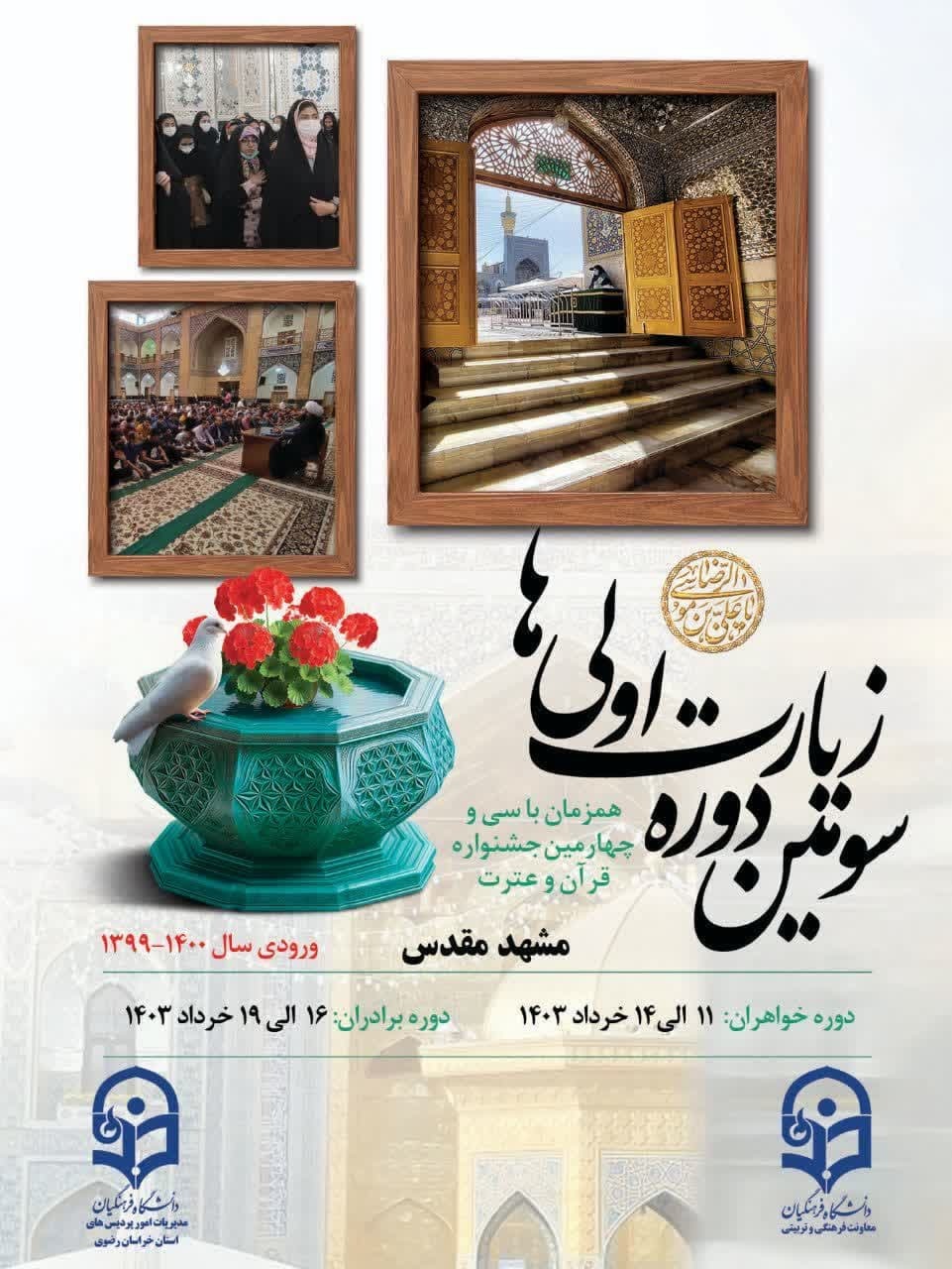 آغاز مرحله کشوری جشنواره قرآنی و زیارت اولی های دانشگاه فرهنگیان