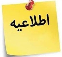 اطلاعیه شماره2 (مرکز بهسازی و توسعه منایع انسانی دانشگاه فرهنگیان)

قابل توجه مهارت­ آموزان پذیرفته شده  آزمون استخدامی ویژه رشته شغلی