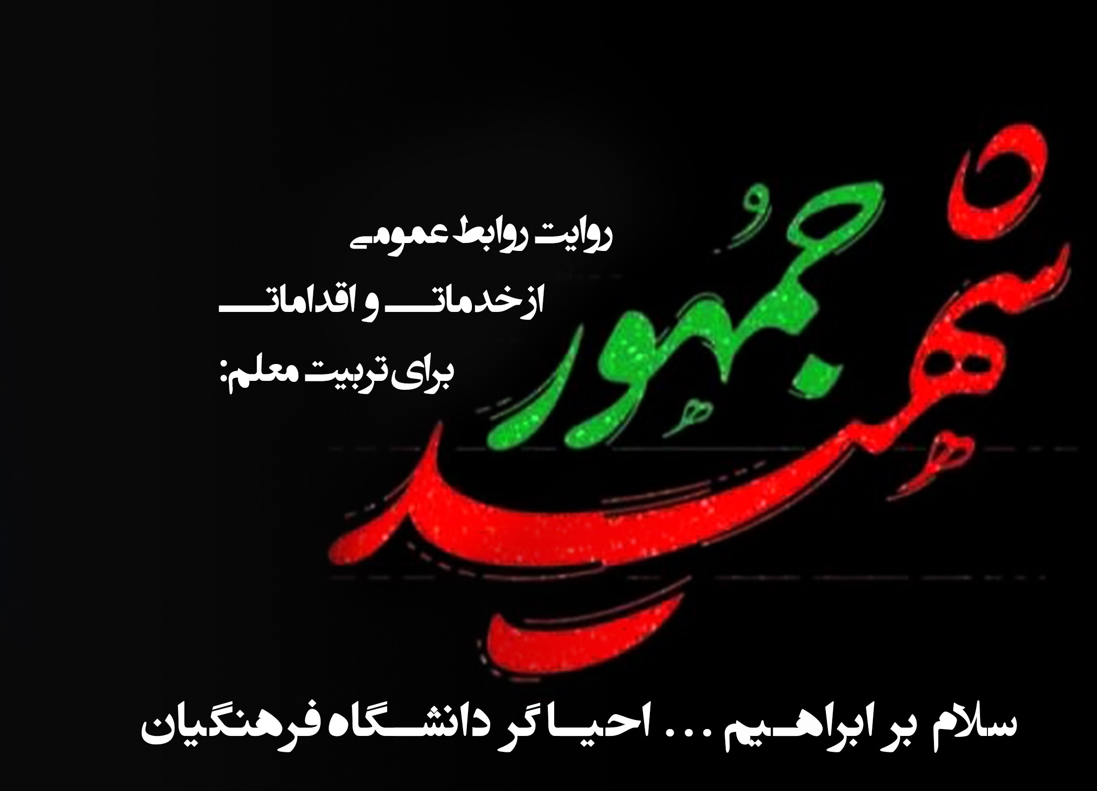 روایت روابط عمومی از اقدام تحولی منحصر به فرد در دوران شهید رییسی:

انتخاب معلمان نخبه، برای تربیت معلم نخبه