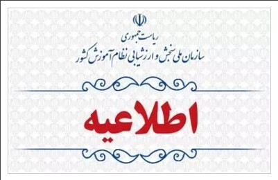 اعلام نتایج پذیرفته شدگان نهایی آزمون اختصاصی پذیرش دانشجومعلم دانشگاه فرهنگیان در آزمون سراسری سال 1403