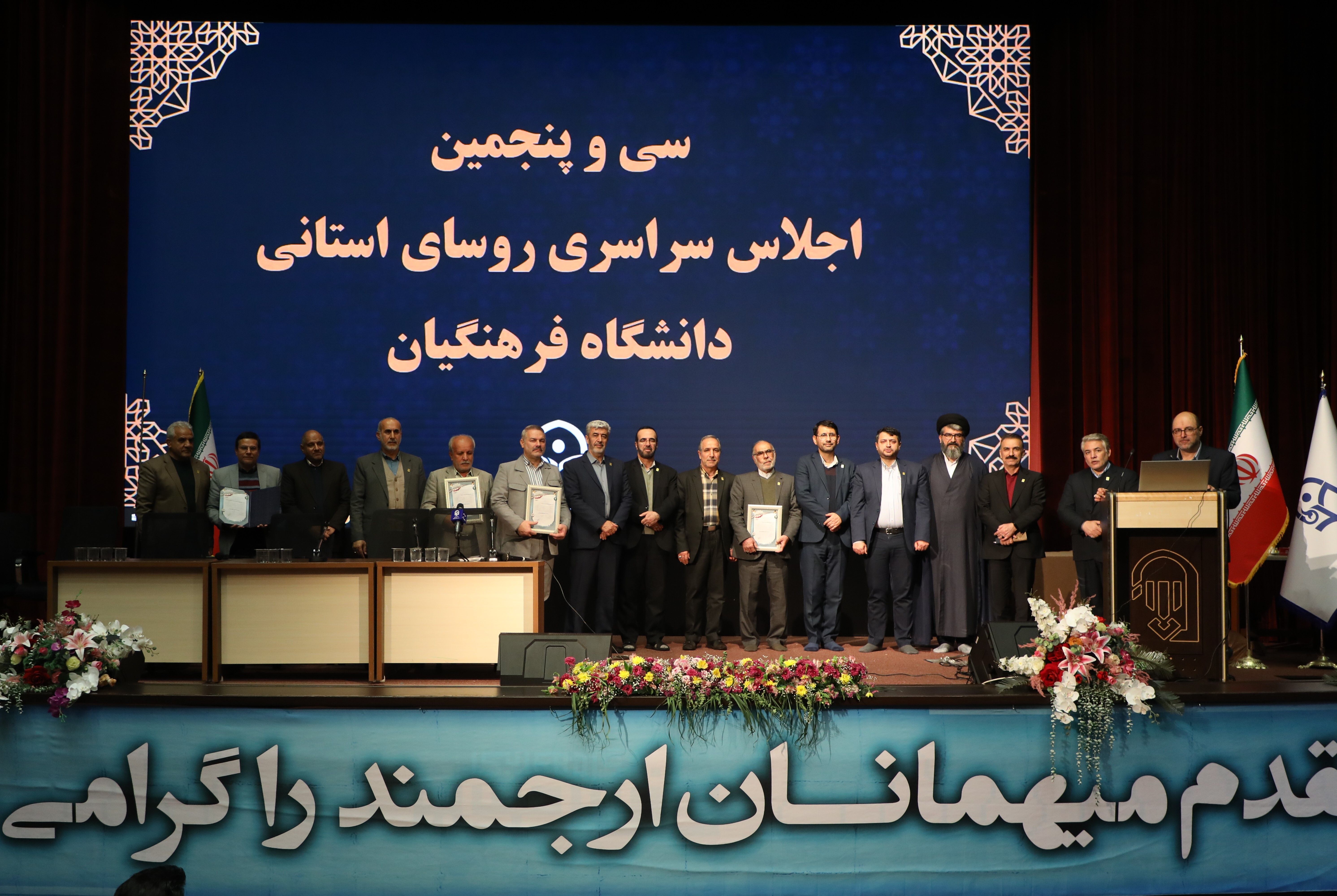 تقدیر از برگزیدگان رهنامه 1402 در سی و پنجمین اجلاس سراسری روسای دانشگاه فرهنگیان
