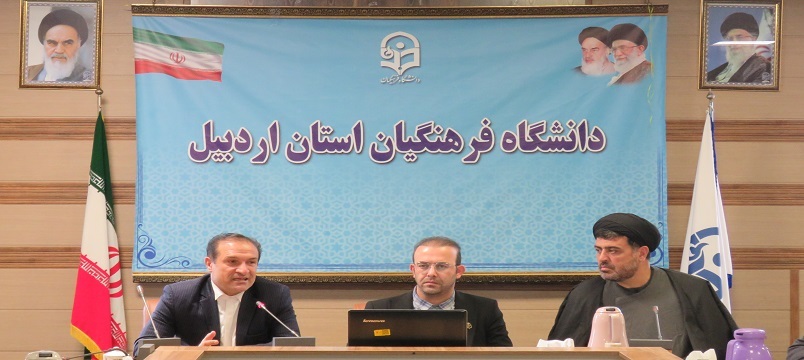 کارگاه توانمندسازی آیین نامه ارتقای اعضای هیأت علمی در دانشگاه فرهنگیان اردبیل برگزار شد