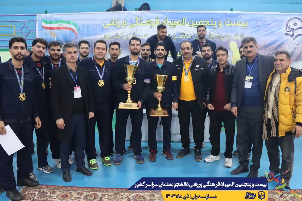 اختتامیه بیست وپنجمین المپیاد فرهنگی ـ ورزشی دانشجومعلمان پسر در دانشگاه فرهنگیان مازندران برگزار شد
