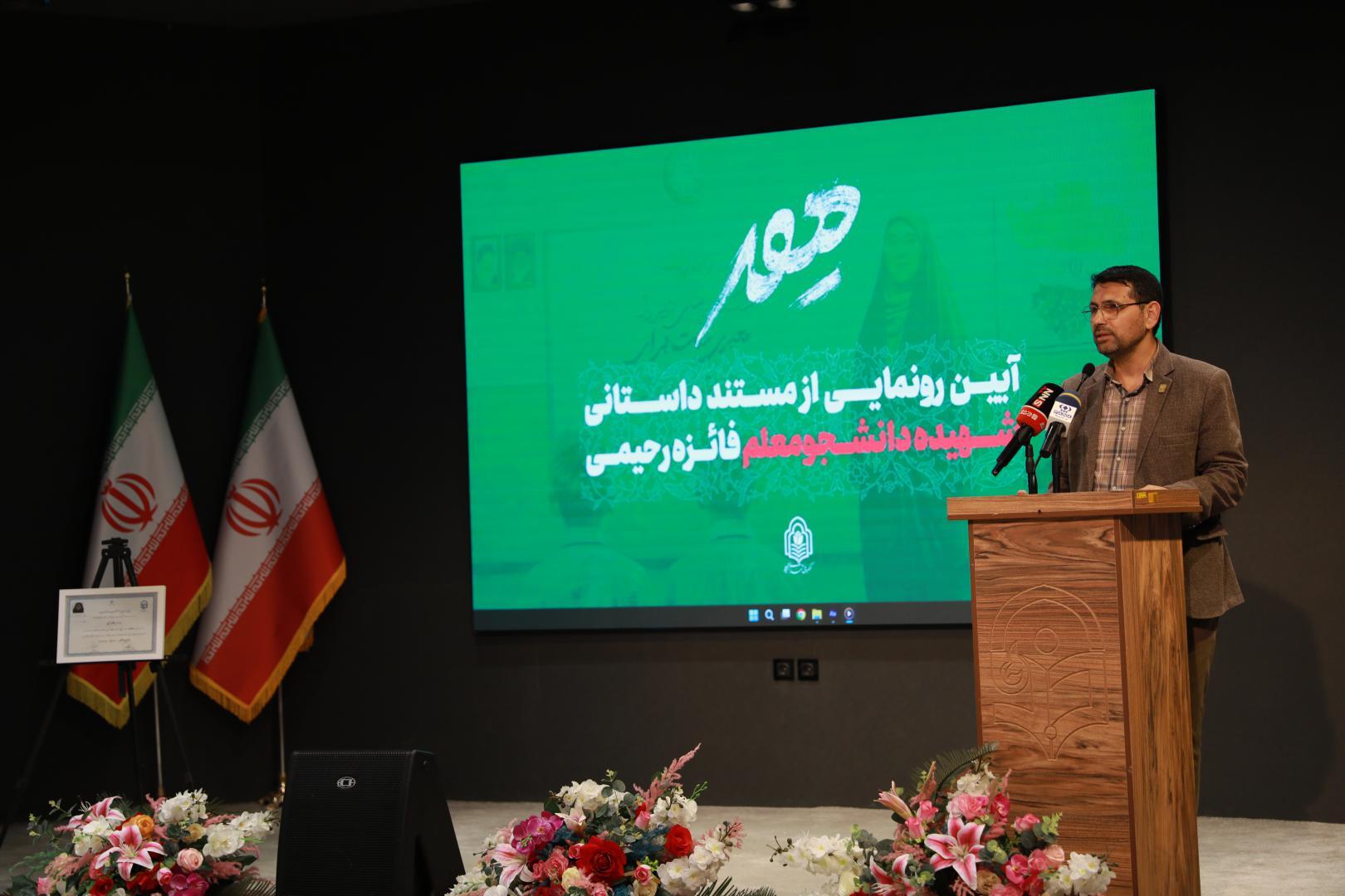 رونمایی از مستند «مهر» همزمان با ایام دومین سالگرد شهادت شهیده دانشجو معلم فائزه رحیمی