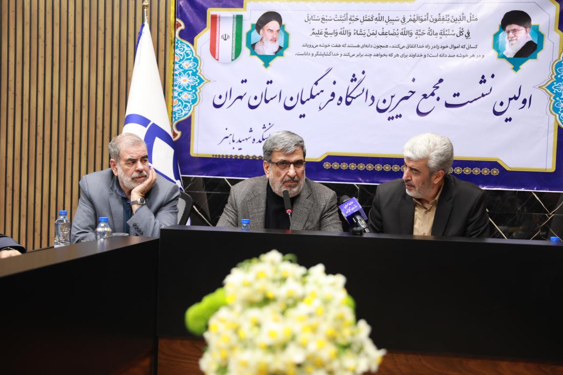 تأکید جامعه خیرین مدرسه ساز کشور بر فعال سازی کارگروه دانشگاه فرهنگیان و ارتقای کیفیت تربیت معلم
