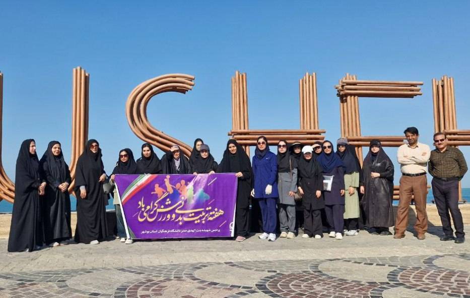 برگزاری همایش پیاده روی ساحلی دانشجومعلمان پردیس بنت الهدی صدر بوشهر