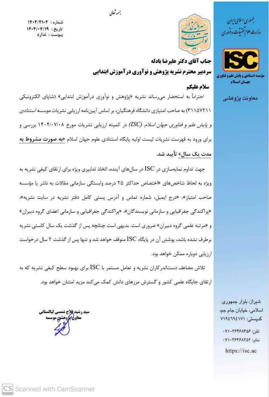 دستاوردی دیگر در اداره نشریات علمی معاونت پژوهش و فناوری