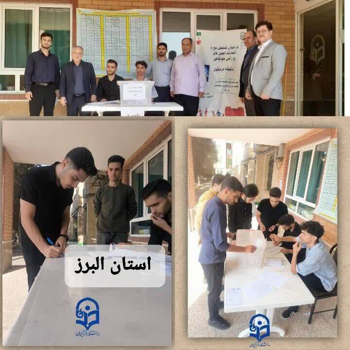برگزاری ششمین دوره انتخابات انجمن های ورزش خوابگاهی در پردیس ها و مراکز دانشگاه فرهنگیان سراسر کشور