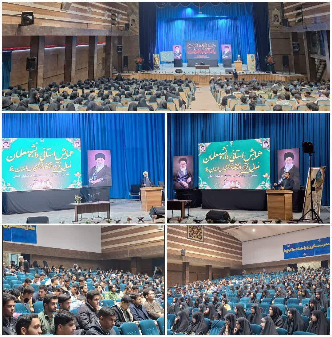 برگزاری همایش استانی انس با قرآن در دانشگاه فرهنگیان یزد