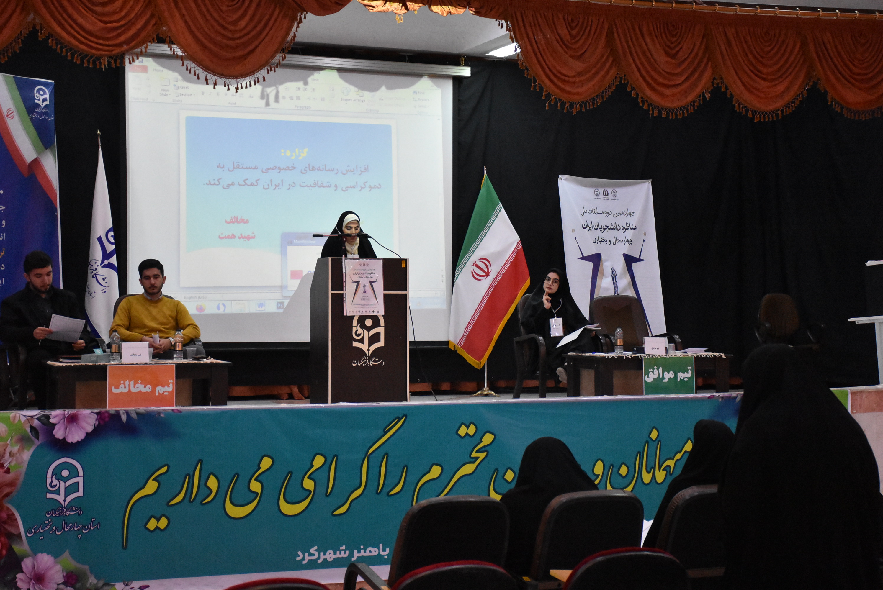 برگزاری مسابقات مناظره دانشجویی در دانشگاه فرهنگیان استان چهارمحال و بختیاری