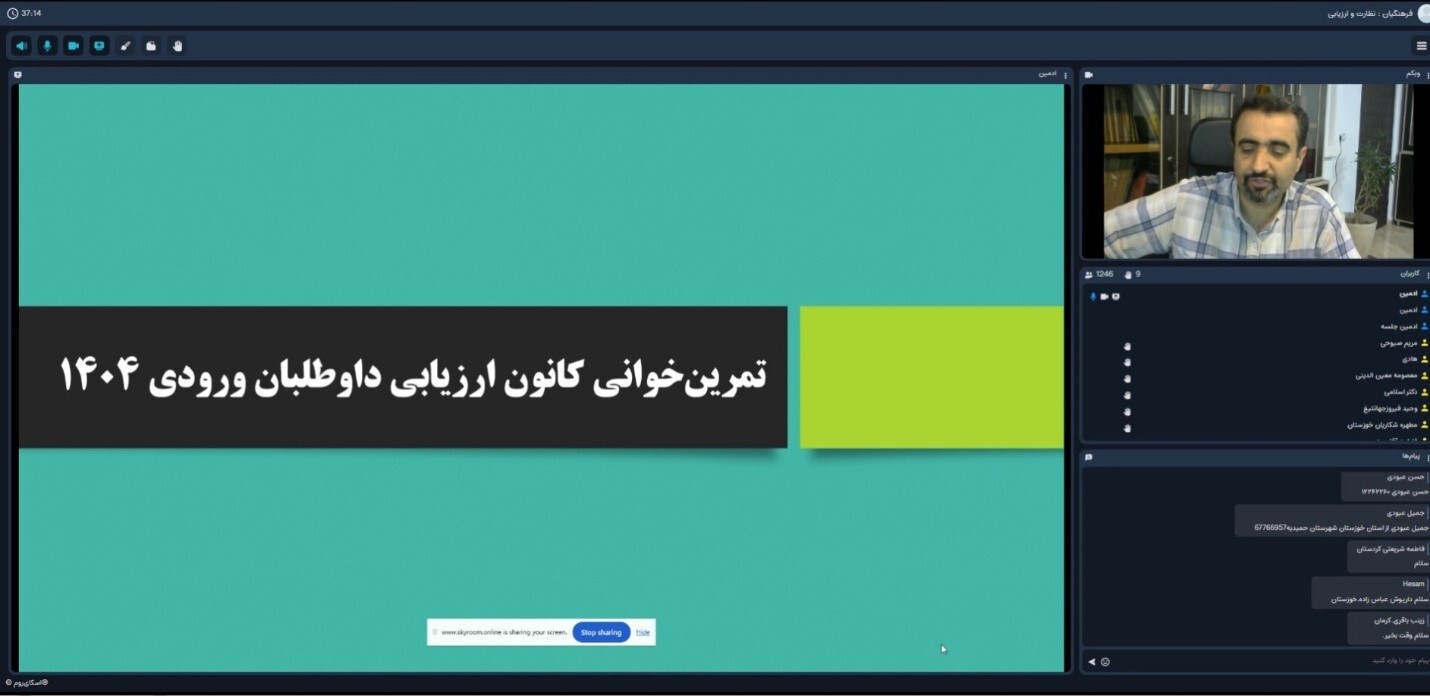 برگزاری دوره ی آموزشی ارزیابان سراسر کشور داوطلبان ورودی دانشگاه فرهنگیان