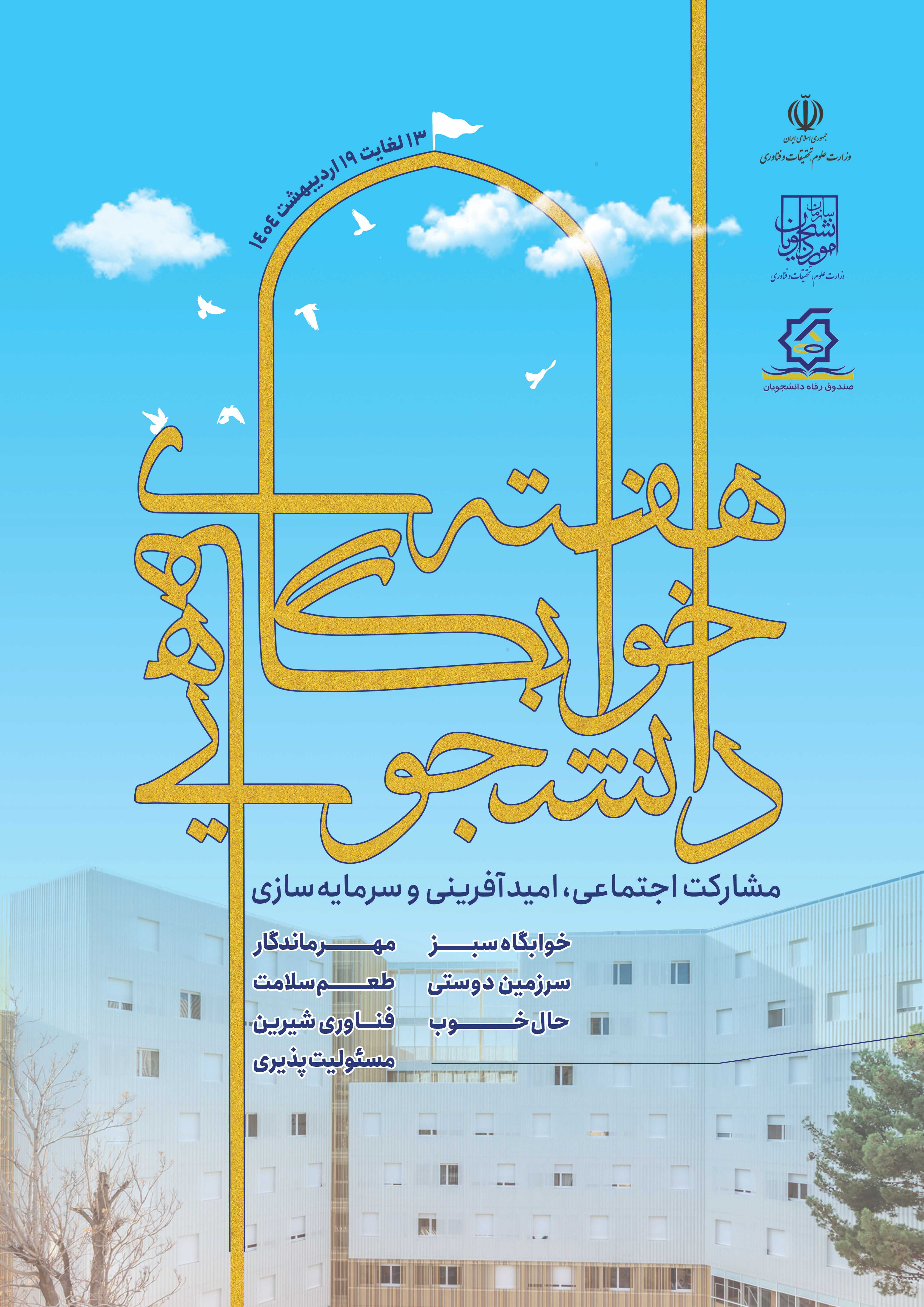 آغاز هفته سراهای با شعار " مشارکت اجتماعی، امیدآفرینی و سرمایه سازی "