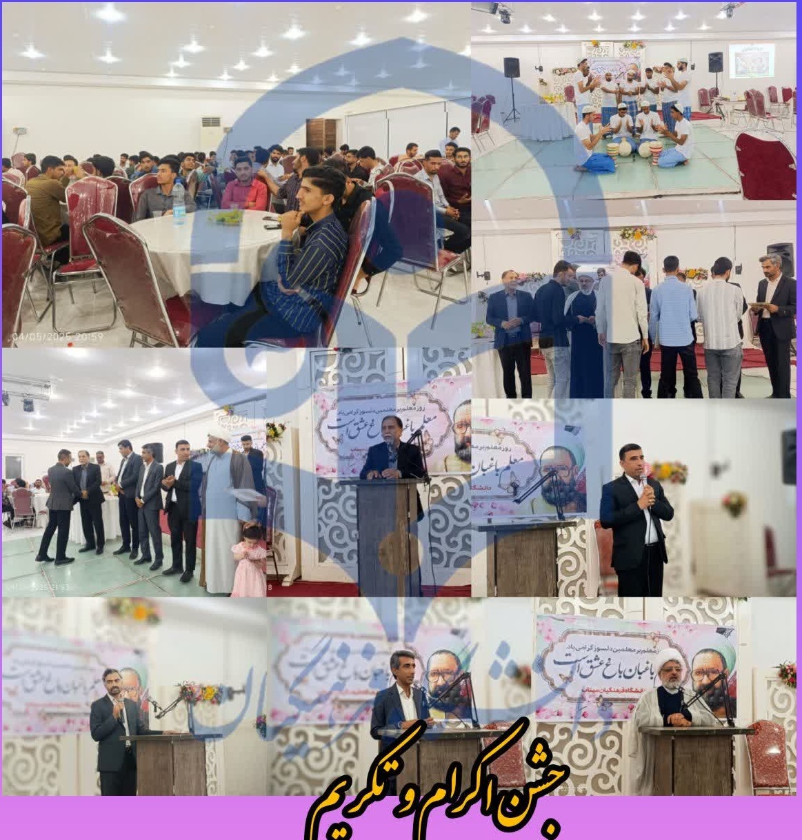 برگزاری مراسم بزرگداشت مقام معلم و سرآمدی آموزش در دانشگاه فرهنگیان کردستان