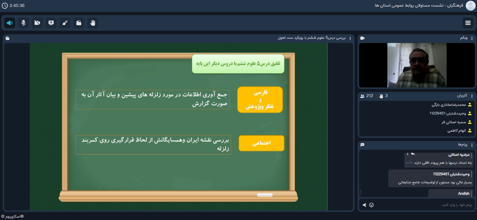 نقد و بررسی تدریس علوم تجربی در چارچوب سند تحول آموزش و پرورش