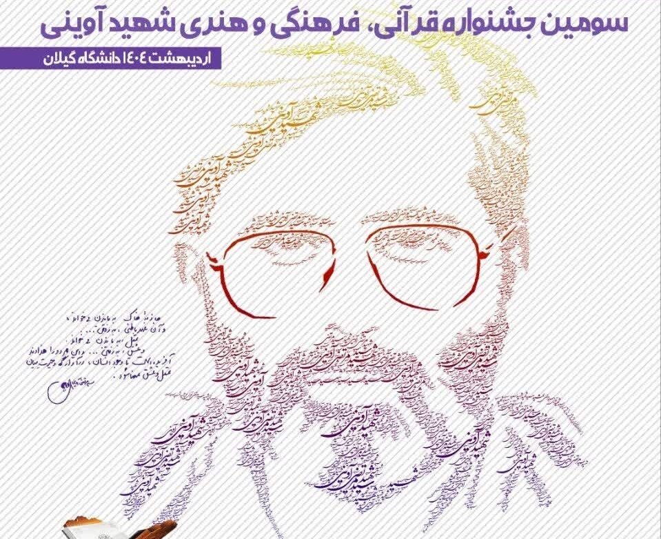 درخشش دانشجومعلمان شاهد و ایثارگر  دانشگاه فرهنگیان در سومین جشنواره شهید آوینی
