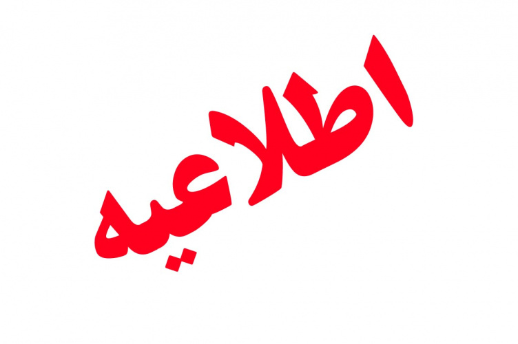 درخصوص خبر منتشر شده ثبت نام استعدادهای برتر در دانشگاه فرهنگیان در سایت ها و کانال های متفرقه