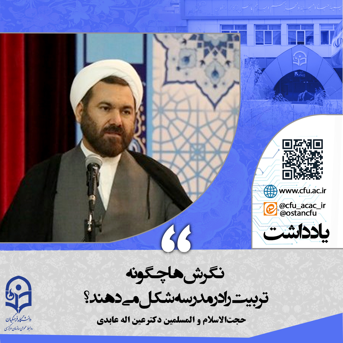 نگرش ها چگونه تربیت را در مدرسه شکل می دهند؟