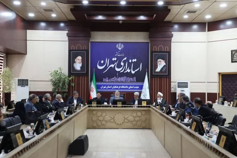 آغاز برنامه ریزی برای اجرای اولین پروژه اساسی دانشگاه فرهنگیان در استان تهران