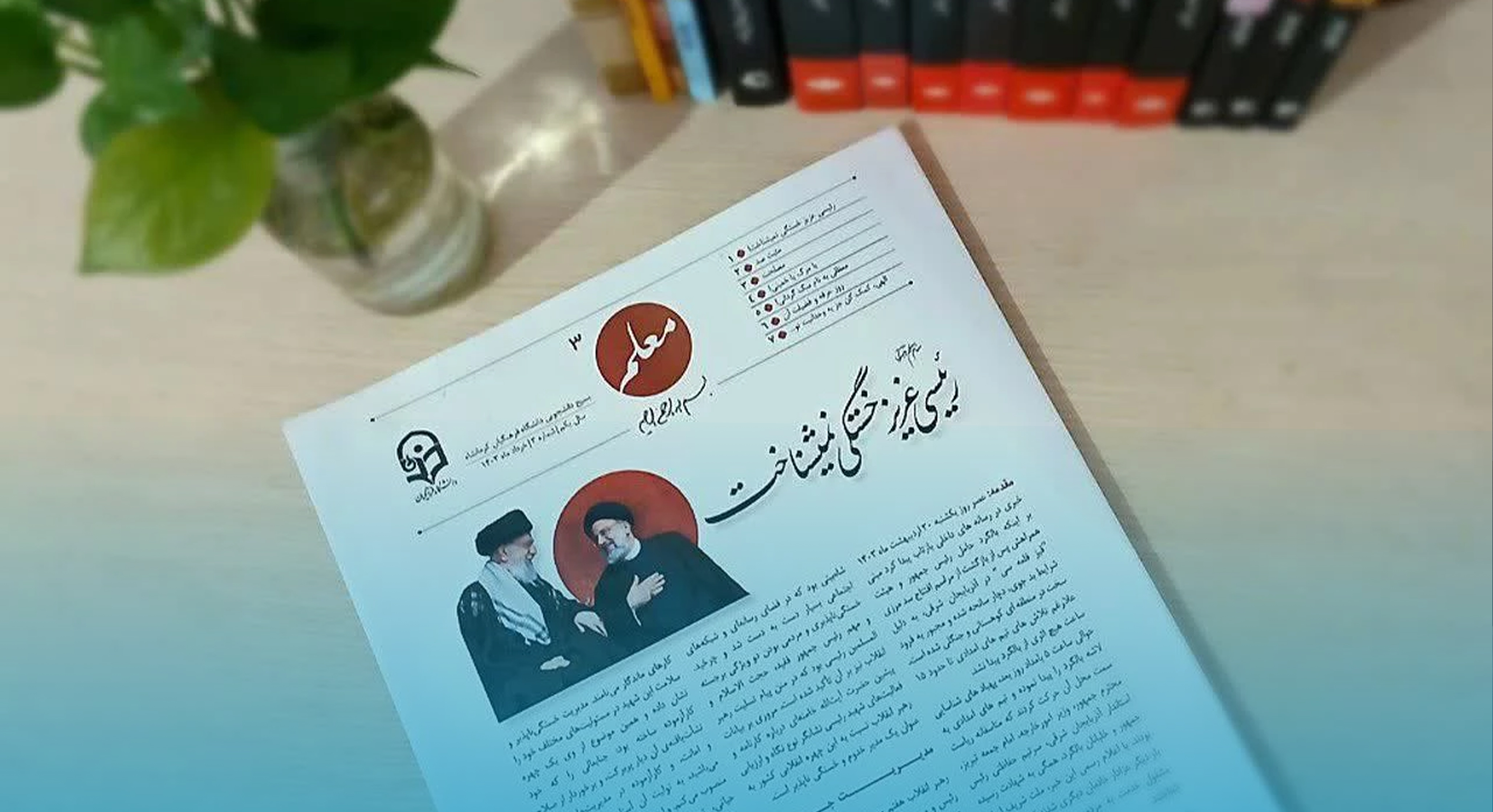 کسب مقام نخست نشریه دانشجویی «معلم» دانشگاه فرهنگیان کرمانشاه در جشنواره استانی قیام قلم