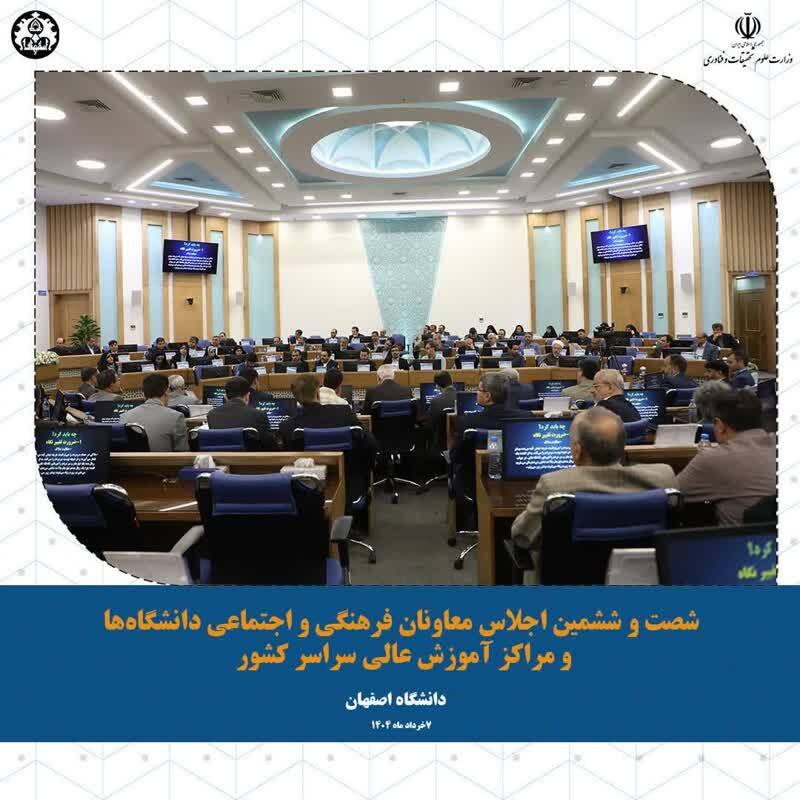 تاکید بر اجرای هماهنگ استاد سرآمد فرهنگی و تعامل مجموعه های دانشجویی