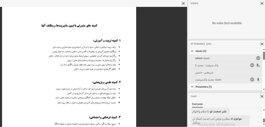 برگزاری اولین نشست مشترک وبیناری مسؤولان کارگروه های مشورتی و کانون های استادی بسیج اساتید دانشگاه فرهنگیان سراسر کشور