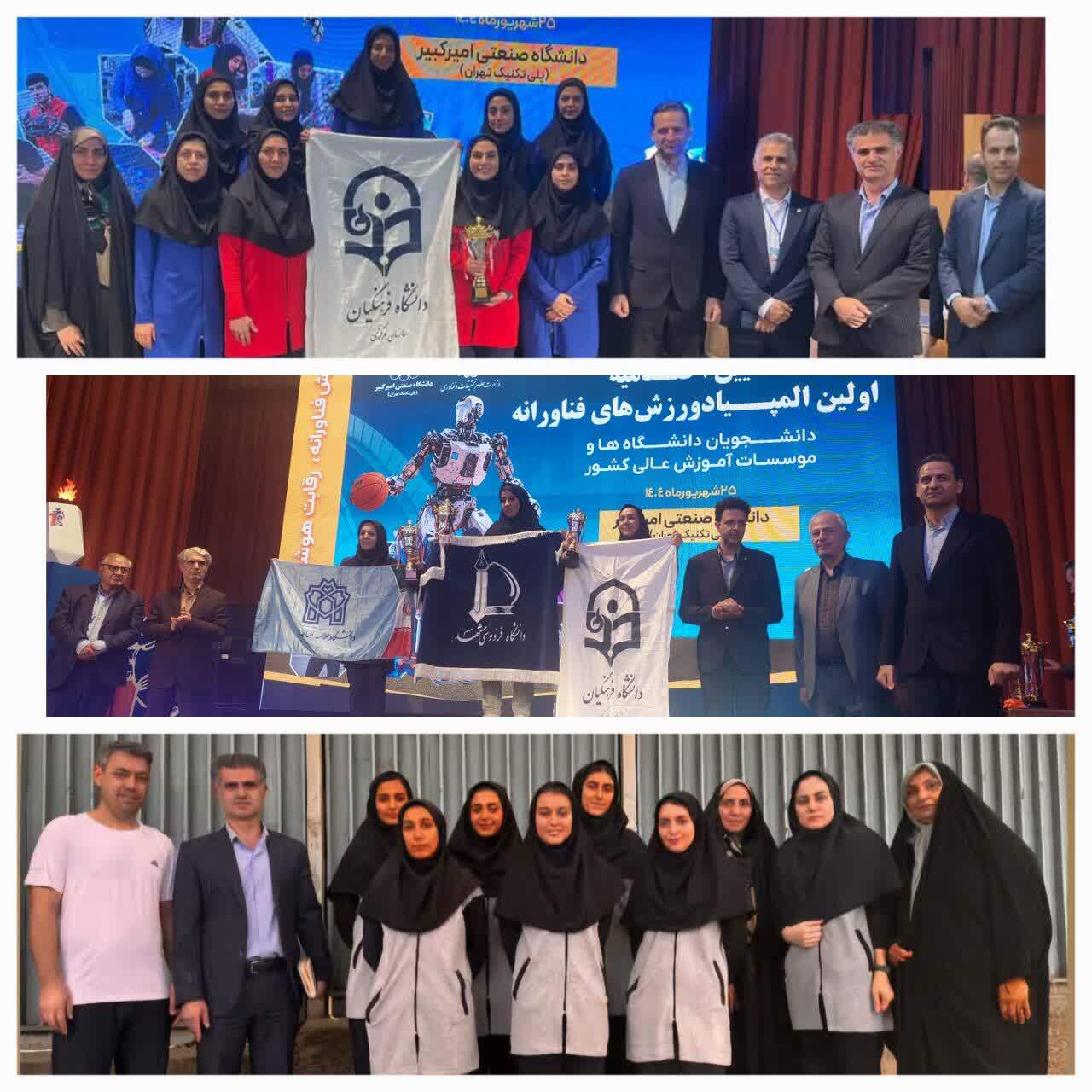 کسب مقام سومی دانشگاه فرهنگیان در اولین المپیاد ورزش های فناورانه دانشجویان دختر دانشگاه ها و موسسات آموزش عالی سراسر کشور