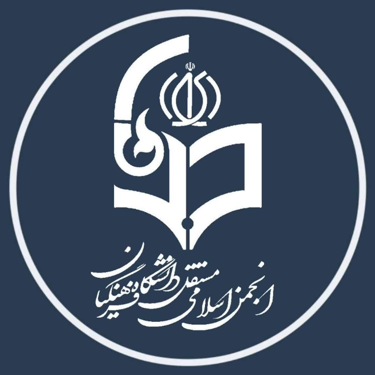 اطلاعیه انجمن اسلامی دانشجویان مستقل دانشگاه فرهنگیان استان تهران در پی اقدامات تروریستی اخیر