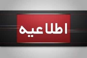 اطلاعیه برگزاری امتحانات پایانی نیمسال اول دانشگاه فرهنگیان