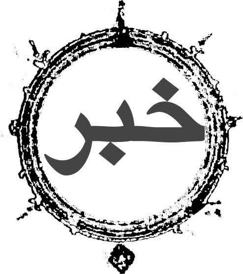 تصمیمات و مصوبات اولین جلسه مشترک هیات رییسه دانشگاه فرهنگیان و روسای استانی دانشگاه در سال ۱۴۰۵