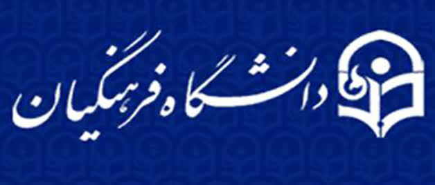 برگزاری اولین جلسه کمیته ترفیعات دانشگاه در سال ۱۴۰۵