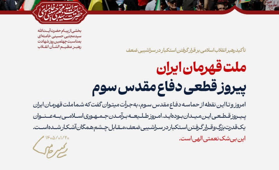 پیام حضرت آیت الله سیدمجتبی حسینی خامنه ای رهبر معظّم انقلاب اسلامی به مناسبت چهلمین روز شهادت قائد عظیم الشأن انقلاب (قدّس الله نفسه الزکیه) و مسائل مهم مربوط به جنگ تحمیلی سوم