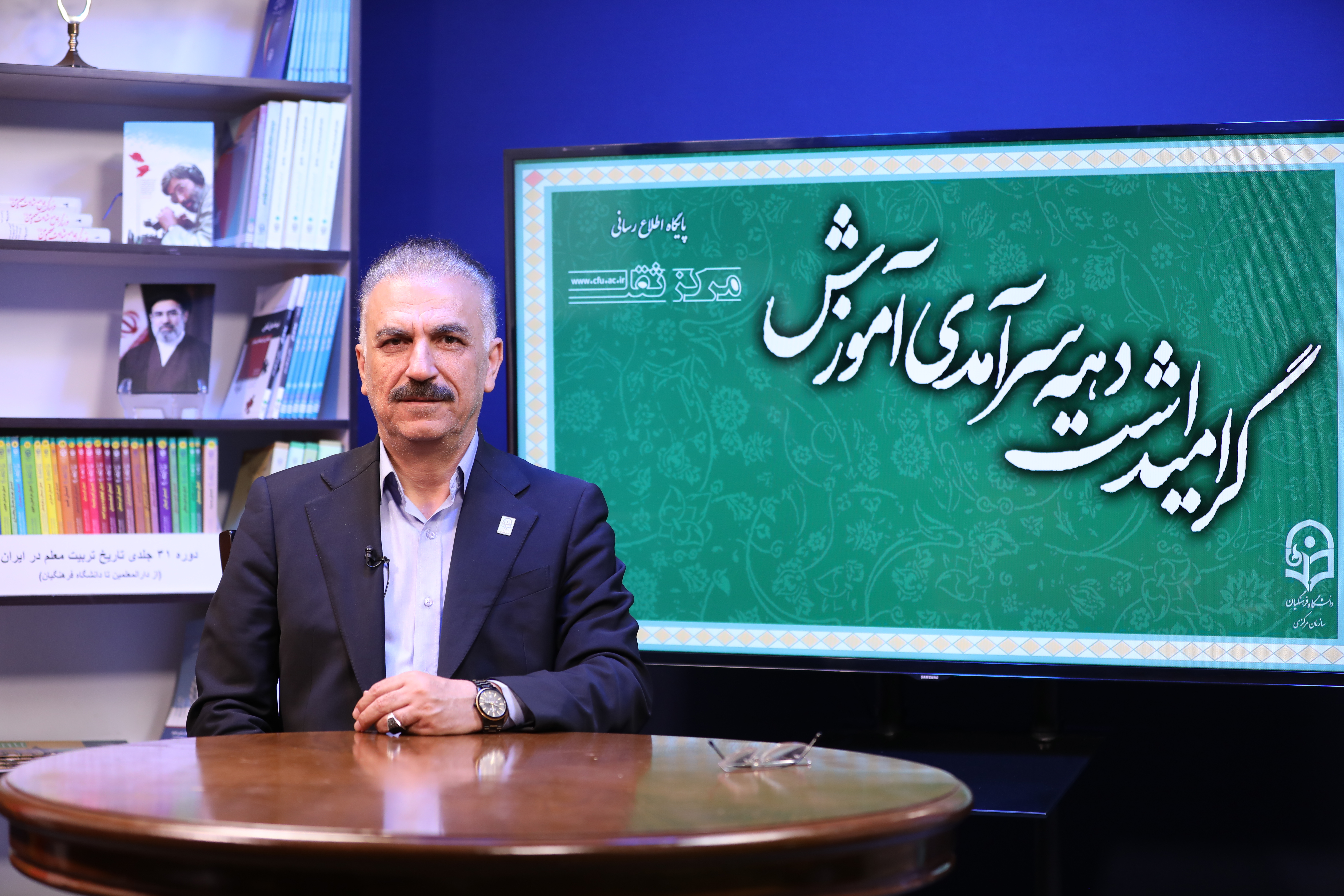 ماموریت اصلی دانشگاه تربیت معلمان کارآمد و تراز جمهوری اسلامی ایران برای نظام آموزش و پرورش کشور است