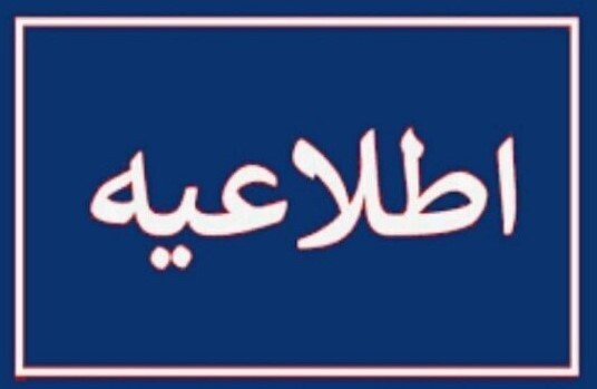 اعلام شرایط و ضوابط پذیرش ویژه فرهنگیان آزمون کاردانی به کارشناسی سال 1405