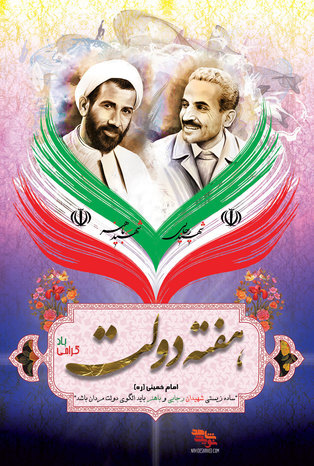 تبریک هفته دولت