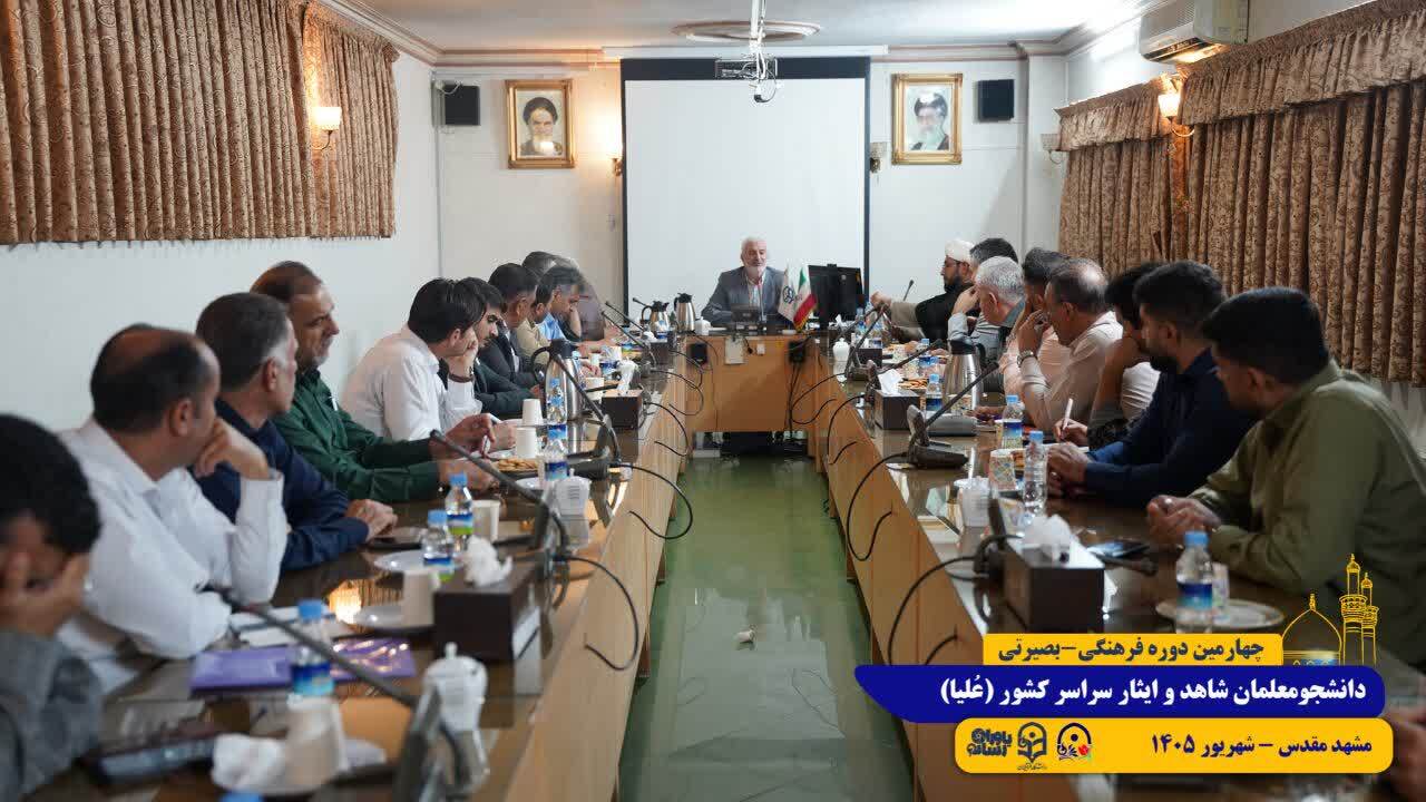 جلسه هماهنگی مسئولین دوره «طرح عُــلــیا» با کارشناسان و رابطان امور شاهد و ایثارگران دانشگاه فرهنگیان سراسر کشور