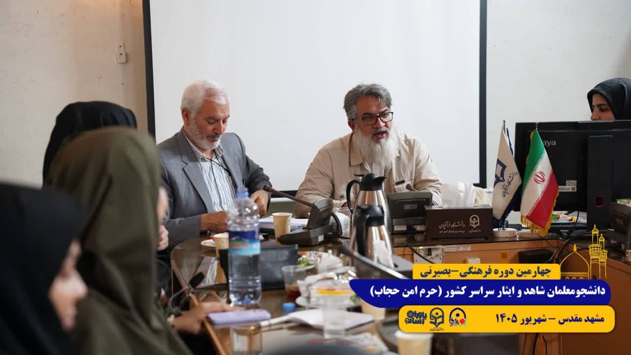نشست تخصصی کارشناسان و رابطین امور شاهد و ایثارگران دانشگاه فرهنگیان در مشهد برگزار شد