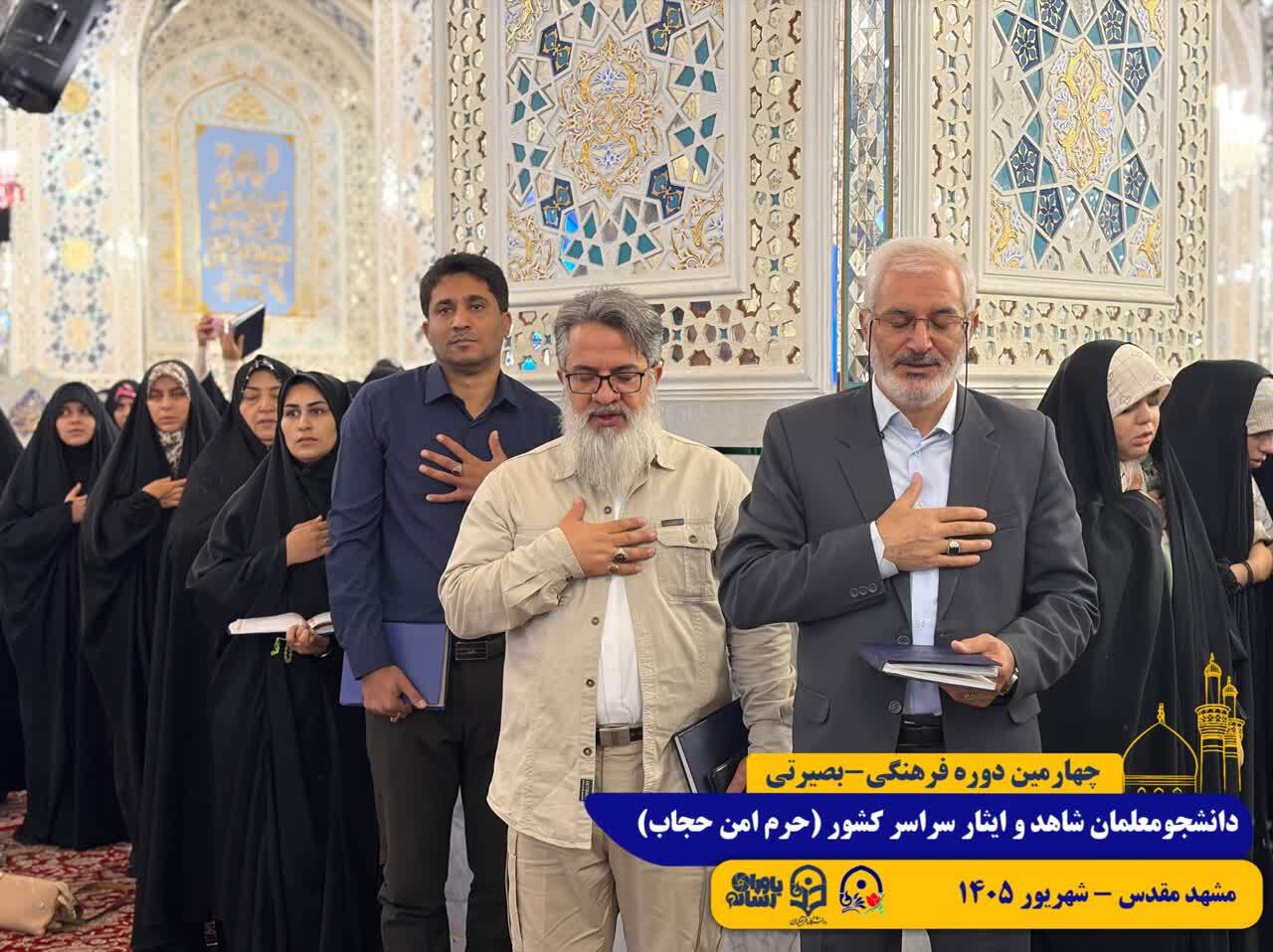 مهمانسرای حضرت رضا (ع) میزبان سفیران شاهد و ایثارگر شد