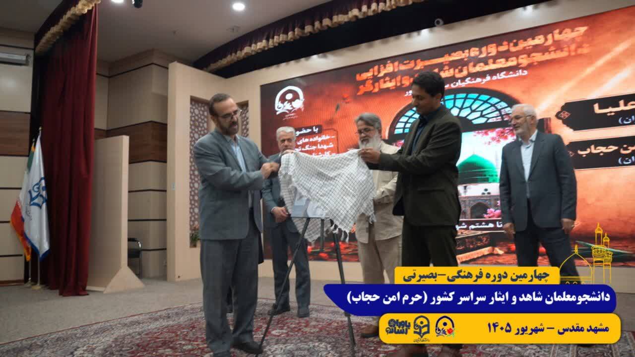 کارت رسمی دانشجویان شاهد و ایثارگر دانشگاه فرهنگیان، در اختتامیه حرم امن حجاب، رونمایی شد
